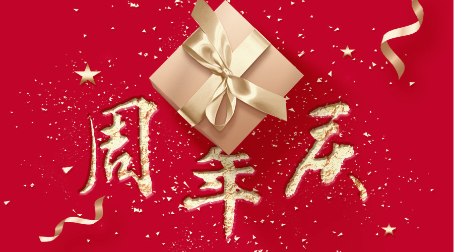 細工坊 | 有一種生日叫周年慶